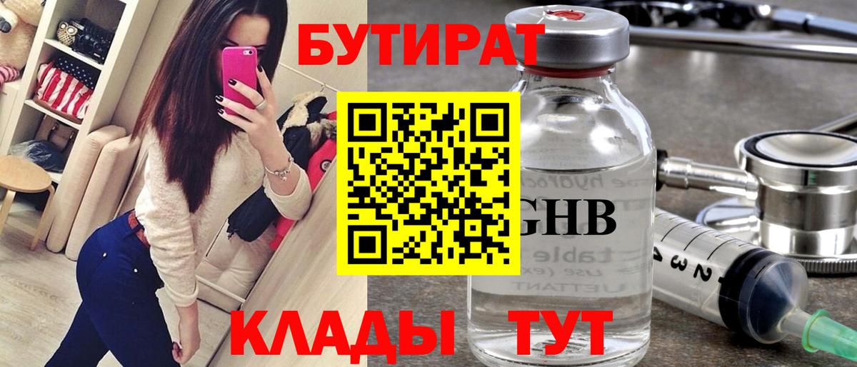 Бутират Butirat Зима
