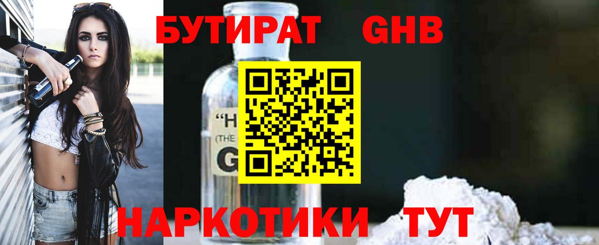 Зима  БУТИРАТ GHB  Вход с VPN 