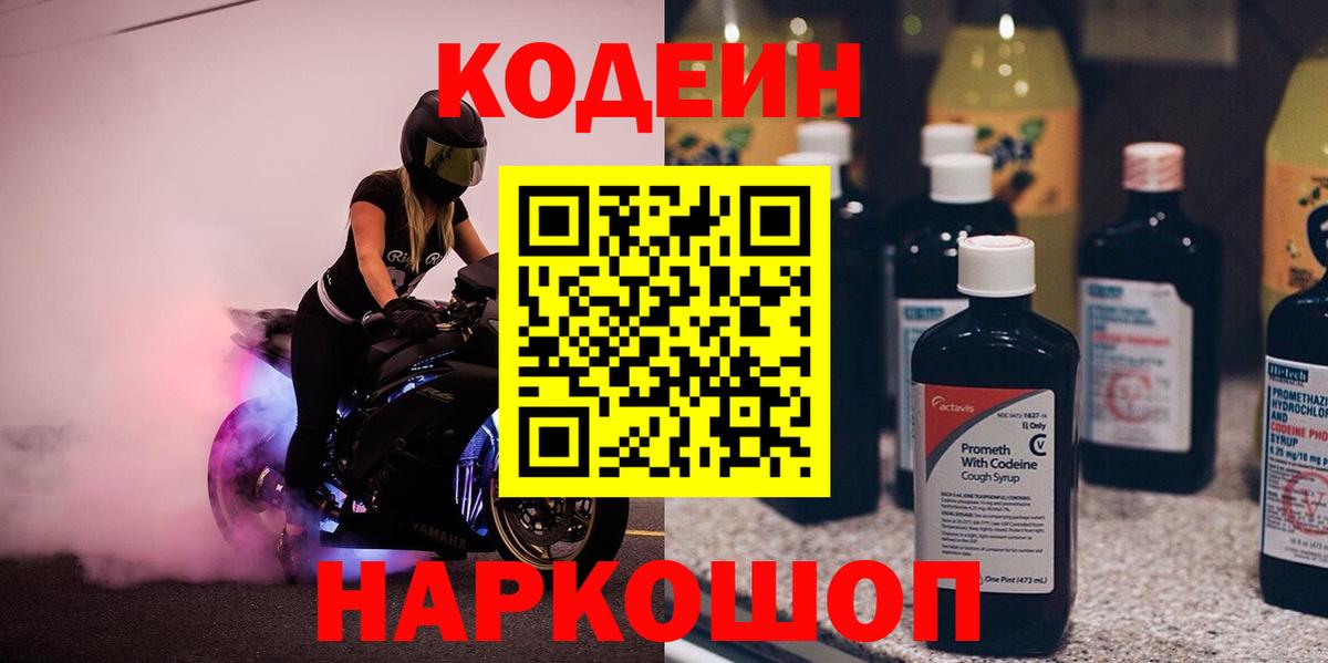 Кодеиновый сироп Lean Purple Drank  Вход с VPN  Зима 