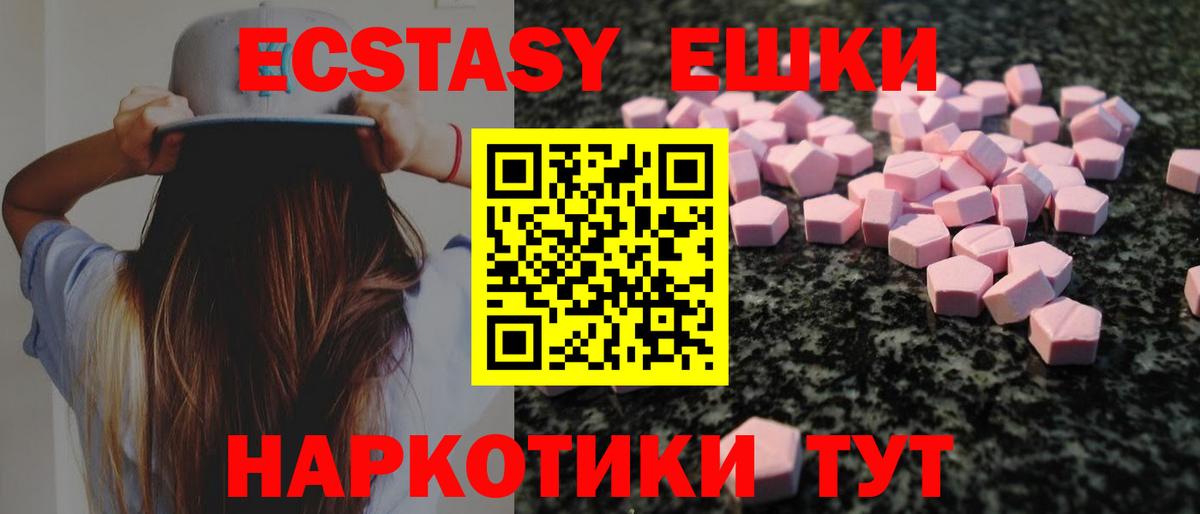 ЭКСТАЗИ 250 мг Зима