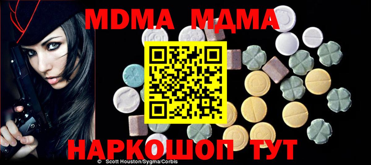 MDMA crystal  Вход с VPN  МДМА кристаллы  Зима 